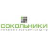 КВЦ "Сокольнки"