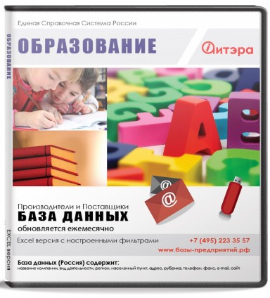 База данных Образование , Москва и МО База данных Образование , Москва и МО