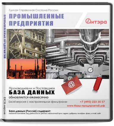 Электронные адреса Промышленные предприятия, Россия Электронные адреса Промышленные предприятия, Россия