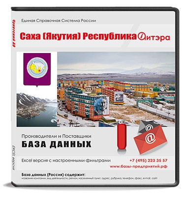 База данных Саха (Якутия) Республика База данных Саха (Якутия) Республика