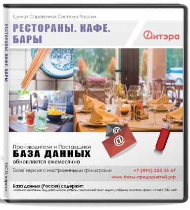 Электронные адреса Рестораны, кафе, бары, Россия Электронные адреса Рестораны, кафе, бары, Россия