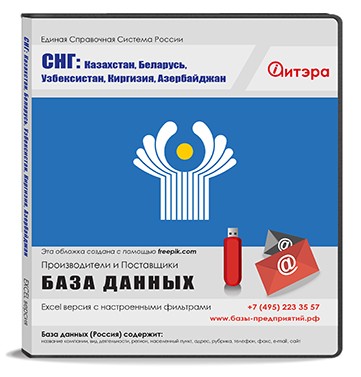 База данных СНГ (Азербайджан, Беларусь, Казахстан, Узбекистан, Киргизия) База данных СНГ (Азербайджан, Беларусь, Казахстан, Узбекистан, Киргизия)