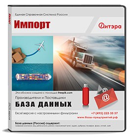 База данных Импорт, Россия База данных Импорт, Россия