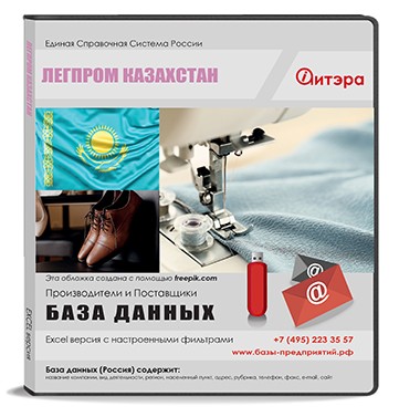 Легкая промышленность Казахстан Легкая промышленность Казахстан