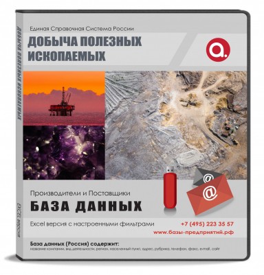 Электронные адреса ОКВЭД B Добыча полезных ископаемых