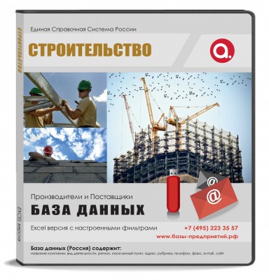 Электронные адреса ОКВЭД F Строительство