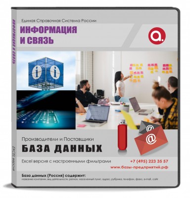 Электронные адреса ОКВЭД J Деятельность в области информации и связи