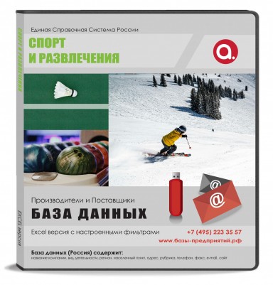 Электронные адреса ОКВЭД R 93 Деятельность в области спорта, отдыха и развлечений