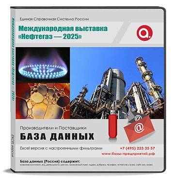 Участники выставки Нефтегаз 2025