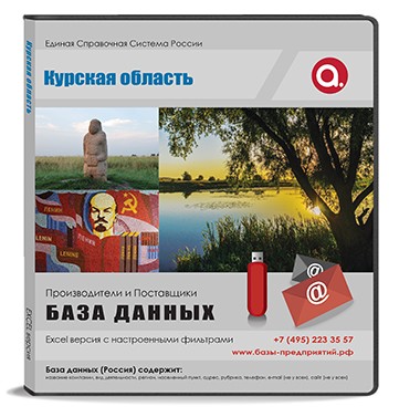 Электронные адреса Курская область Электронные адреса Курская область