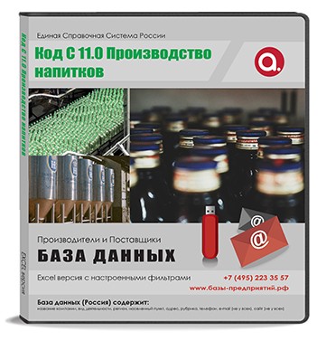 Код C 11.0 Производство напитков