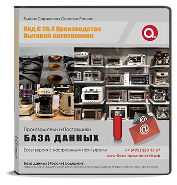 Код C 26.4 Производство бытовой электроники