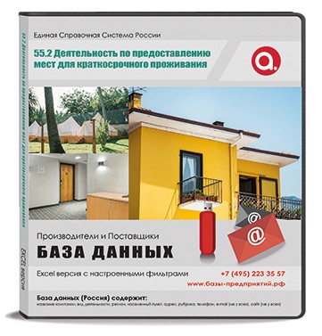 Код I 55.2 Деятельность по предоставлению мест для краткосрочного проживания