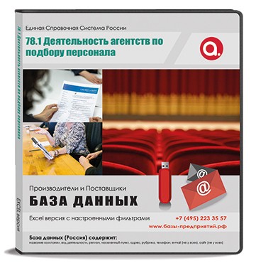 Код N 78.1 Деятельность агентств по подбору персонала