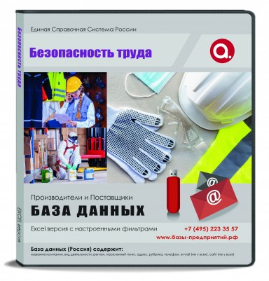 Безопасность труда Безопасность труда