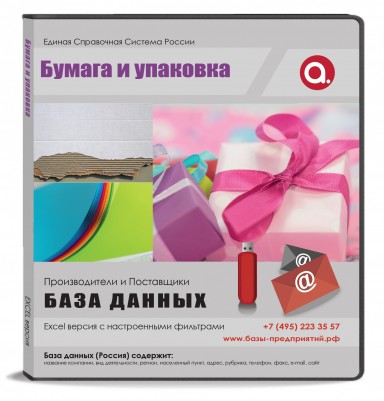 Бумага и Упаковка Бумага и Упаковка