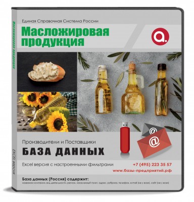 Масложировая продкуция Масложировая продкуция