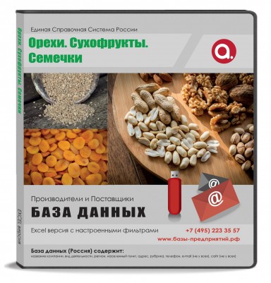 Орехи. Сухофрукты