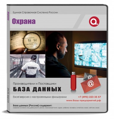 Охрана