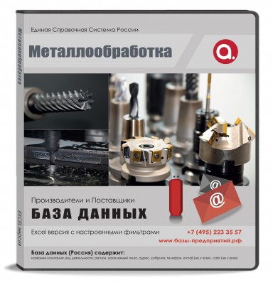 Металлообработка