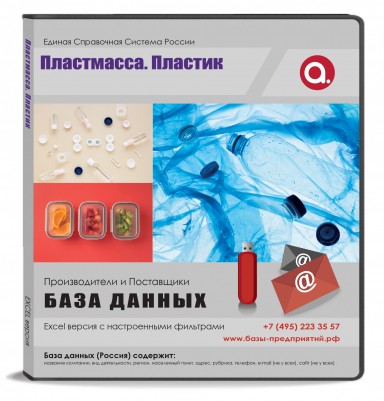 Пластмасса. Пластик