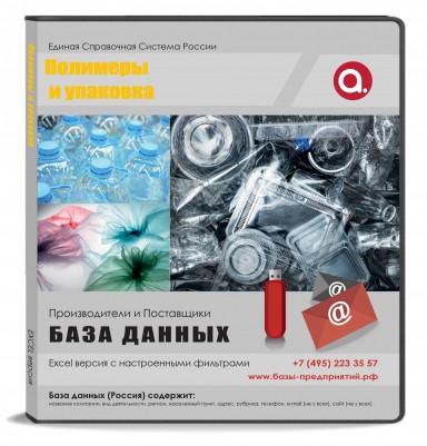 Полимеры и упаковка