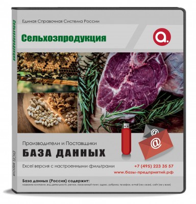 Сельхозпродукция