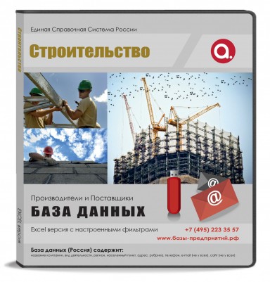 Строительство