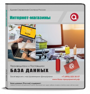 Электронные адреса. Интернет магазины Электронные адреса. Интернет магазины