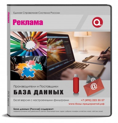 Электронные адреса. Реклама Электронные адреса. Реклама