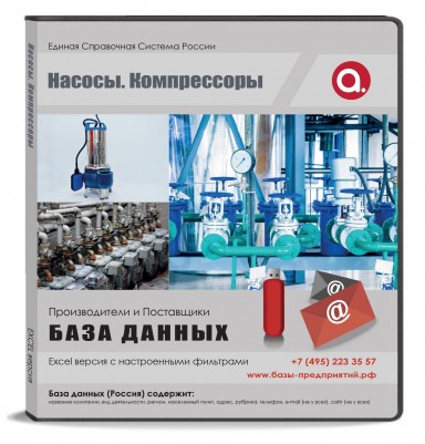 Электронные адреса. Насосы, компрессоры Электронные адреса. Насосы, компрессоры