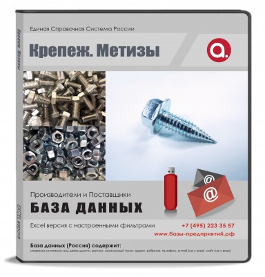 Электронные адреса. Крепеж и метизы