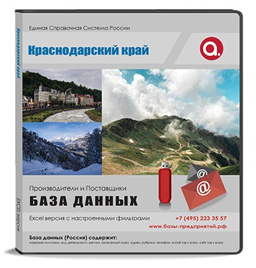 База данных Краснодарский край