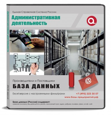 База данных  Административная деятельность Москва и МО