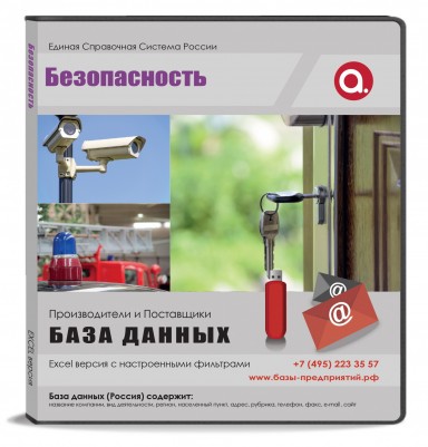 База данных Безопасность, Москва и МО