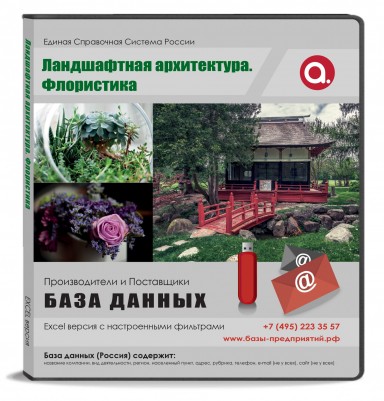 Электронные адреса. Ландшафтная архитектура флористика, Москва и МО