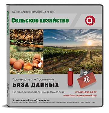База данных Сельское хозяйство, Москва и Мо