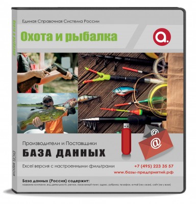 Электронные адреса Охота и рыбалка,  Москва и МО