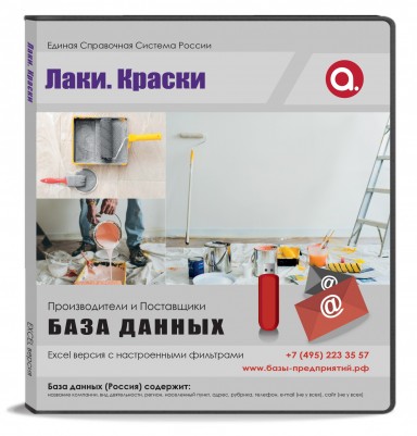 Электронные адреса Лаки. Краски, Москва и МО Электронные адреса Лаки. Краски, Москва и МО