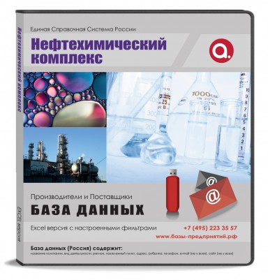 Электронные адреса Нефтехимический комплекс, Москва и МО Электронные адреса Нефтехимический комплекс, Москва и МО