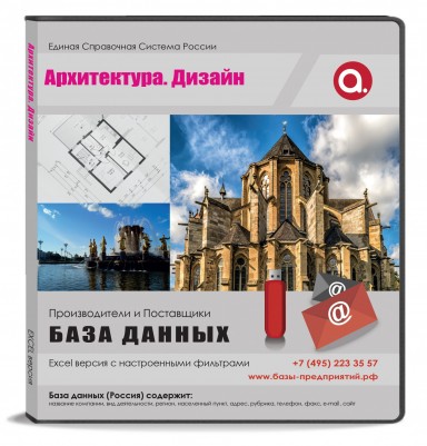 База данных Архитектур.Дизайн, Москва и МО