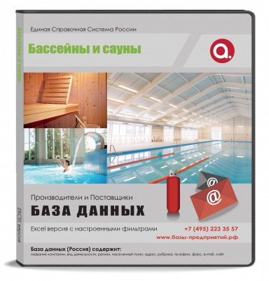 Электронные адреса Бассейны и сауны,  Москва и МО