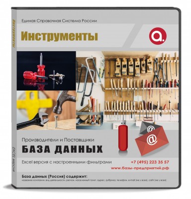 База данных Инструменты, Россия