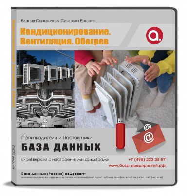 Электронные адреса Кондиционирование, вентиляция, обогрев, Москва и МО