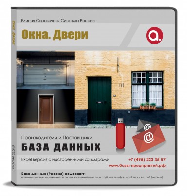 База данных Окна двери, Москва и МО