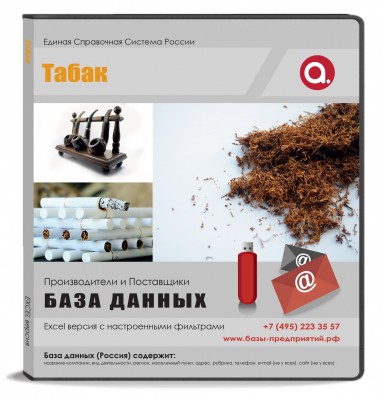 Электронные адреса Табак, Москва и МО Электронные адреса Табак, Москва и МО