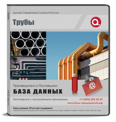 Электронные адреса Трубы, Москва и МО