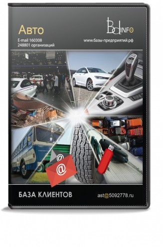 База данных Авто Россия