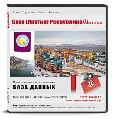 Электронные адреса Республика Саха(Якутия)