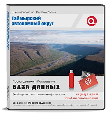 Электронные адреса Таймырский автономный округ